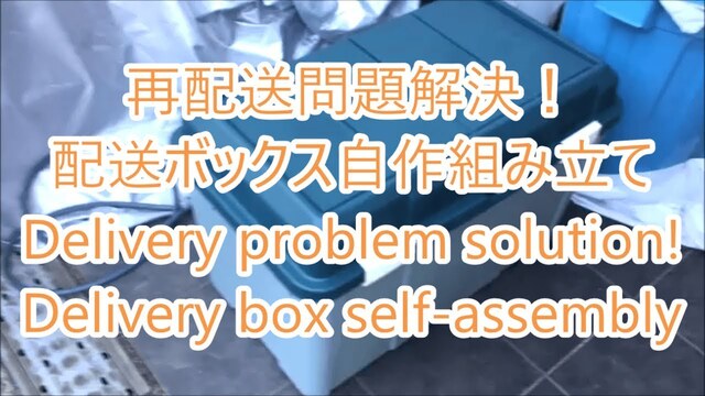 自作配送ボックス組み立てDIY【おすすめ便利グッズ・アイデア商品】 Homebuck Delivery Box Assembly